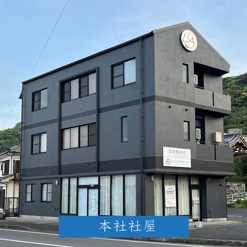 総合建設業 株式会社 渡邉組 | 【公式】オフィシャルサイト